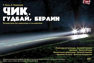 В начале февраля в театре «Студия» Любови Ермолаевой» - очередная премьера