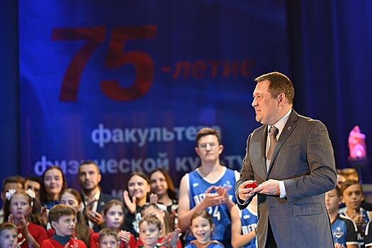 Максим Егоров поздравил спортфаковцев с 75-летием факультета