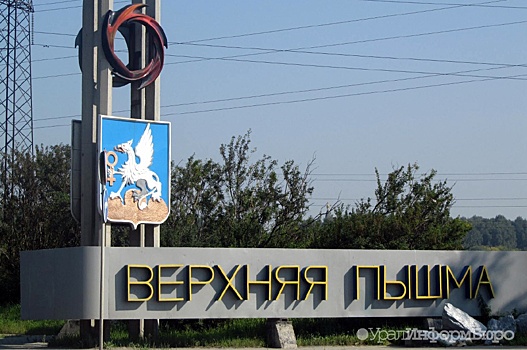 Население Верхней Пышмы превысит 100 тысяч человек