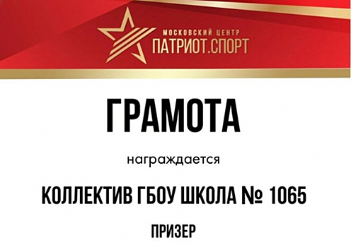 Кадеты школы №1065 стали призерами фестиваля-конкурса «Тебе, столица, наши юные таланты!»