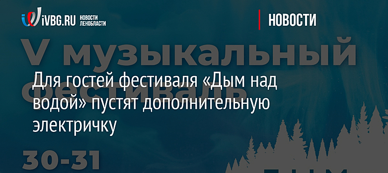 Рок-фестиваль "Дым над водой" в Ленобласти впервые соединит техно и симфонический оркестр