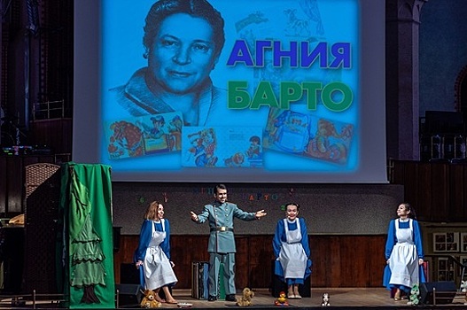 Стихотворения Агнии Барто в «музыкальном калейдоскопе»: в Калининграде покажут спектакль для всей семьи
