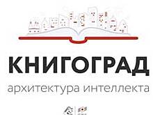 В Челябинске пройдет книжный фестиваль, куда съедутся современные российские авторы