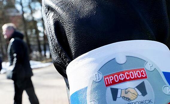 Профсоюз – это плюс?