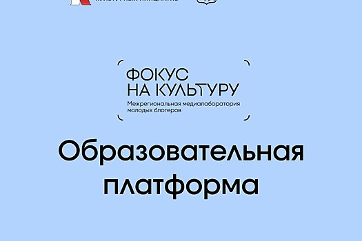 В Нижнем Новгороде запущена образовательная платформа для начинающих блогеров