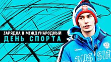 «Территория спорта. События». Зарядка со звездой Токио