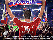 Футболисты сборной России потренируются и поужинают с болельщиками, отказавшимися от курения