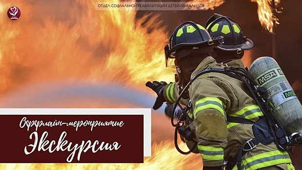 Для детей проведут экскурсию в пожарную часть в Вешняках