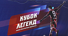 В турнире «Кубок легенд» до финала дошли Россия и Турция