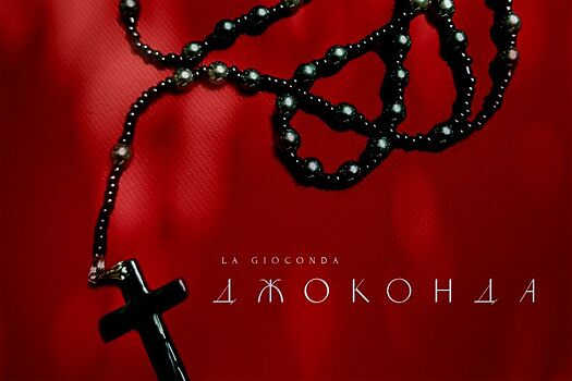 В Мариинском театре премьера: там прозвучит опера «Джоконда» Амилькаре Понкьелли