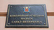 КСП Петербурга пришла с проверкой в Комитет по инвестициям