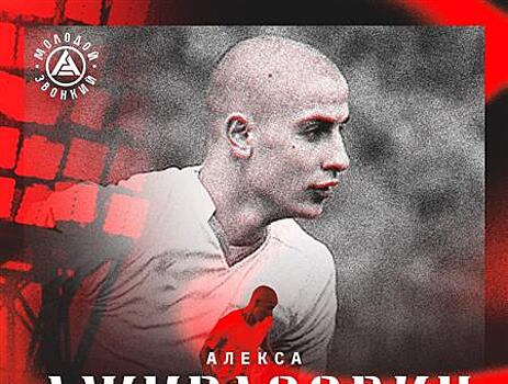 Алекса Джурасович подписал контракт с ФК "Акрон"