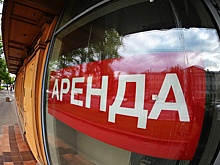 В России замечен рост спроса на аренду коммерческой недвижимости
