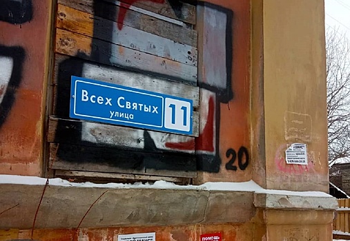 В Нижнем Новгороде появилась «Улица Всех Святых»