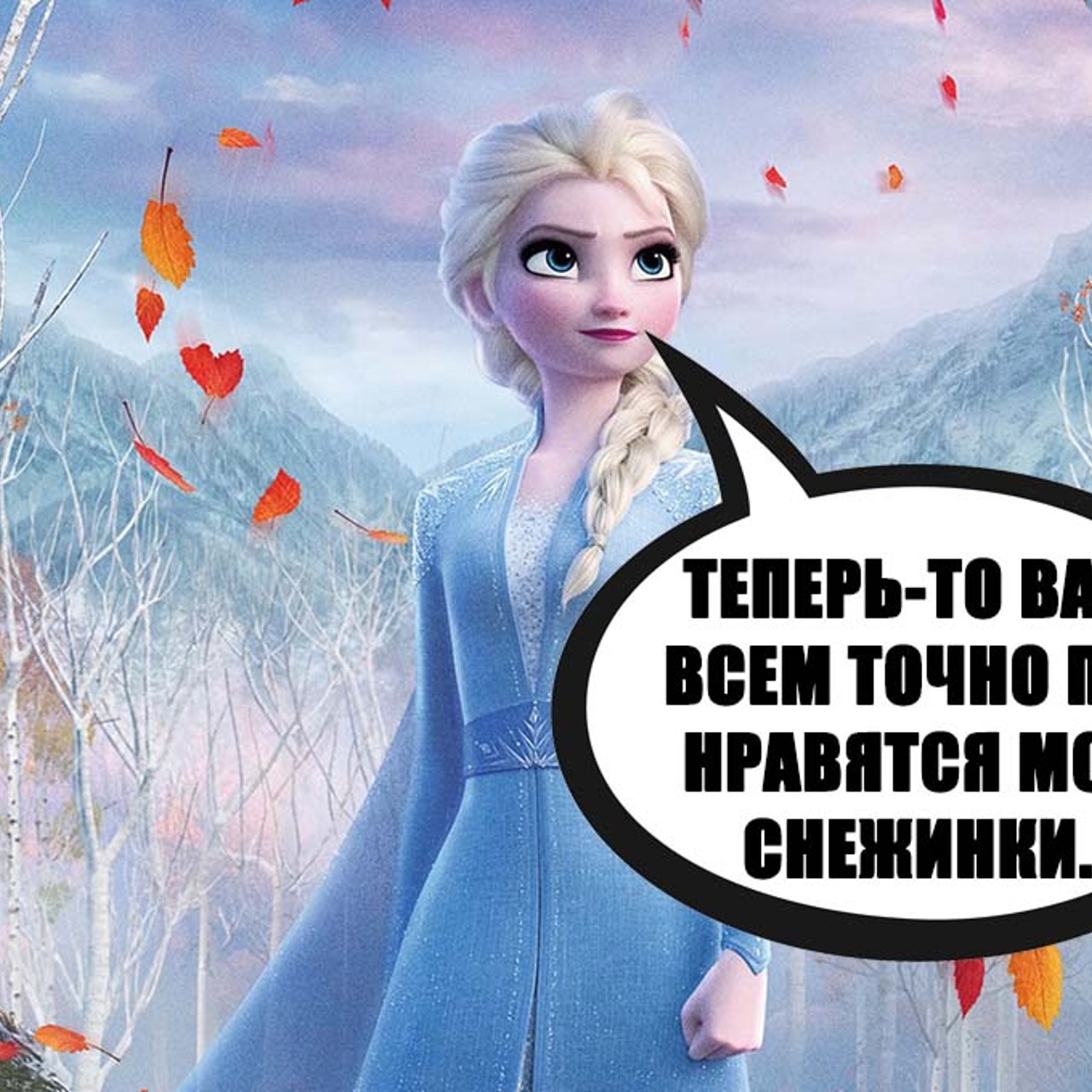 Смешное холодное сердце. Холодное сердце приколы. Ешь пока холодное. Анекдоты про холодное сердце. Ешь пока холодное.