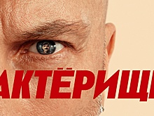 KION представил тизеры и постеры сериала "Актерище" с Нагиевым и Лапенко