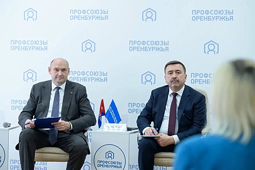 Глава ФНПР и врио губернатора Оренбуржья договорились о совместной работе по защите трудовых прав