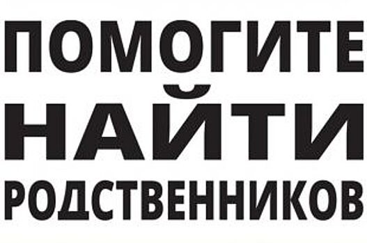 Родственников пожилого мужчины с потерей памяти ищут в Новосибирске