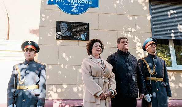 В Волгограде установили мемориальную доску в память о первом губернаторе
