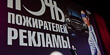 "Ночь пожирателей рекламы" отпразднует 25 лет в России 28 апреля