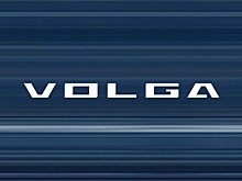 Россиянам озвучили ориентировочные цены на новые автомобили Volga