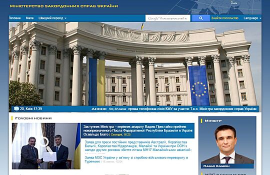 На сайте МИД Украины разместили надпись «Слава России!»