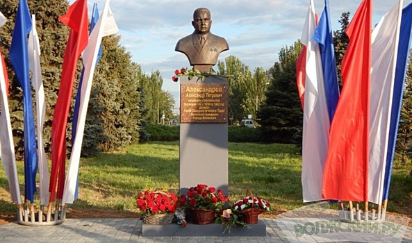 В Волжском Волгоградской области открыли памятник Александру Александрову