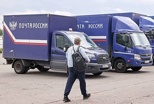 «Почта России» сообщила о сокращении убытков