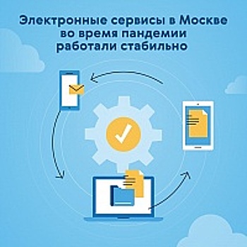 Столичные цифровые сервисы стабильно работали во время пандемии коронавируса