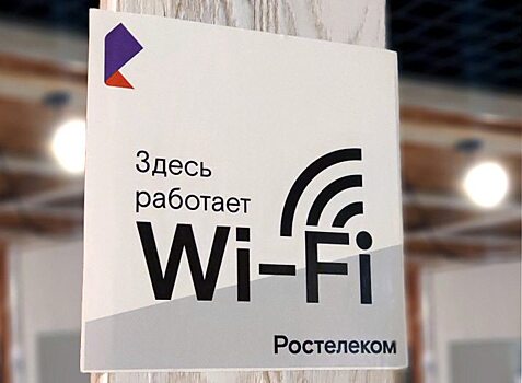 На саратовском автовокзале появился бесплатный беспроводной доступ в интернет