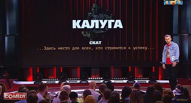 Рэпер Скат стал героем телешоу Comedy Club