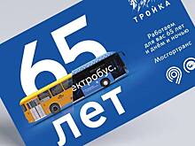 Тематические карты «Тройка» к юбилею Мосгортранса выпустили в столице