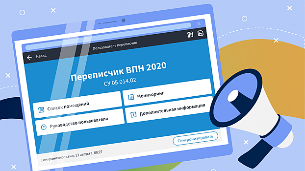 Компания «Ростелеком» подготовила цифровую инфраструктуру для проведения Всероссийской переписи населения