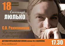 В ДМШ им. Ф.И.Шаляпина состоялся концерт Александра Люлько