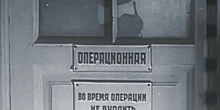 Медицинский фронт: как врачи спасали людей в блокадном Ленинграде