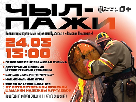 Кузбасский музей-заповедник "Томская Писаница" решил встретить Новый год в конце марта