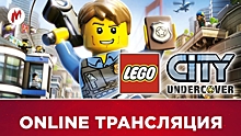 Lego City Undercover и Full Throttle Remastered в прямом эфире «Игромании»