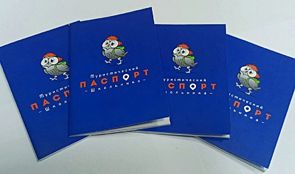 Туристический проект с паспортом путешественника запустят в Подмосковье 1 января 2023 года