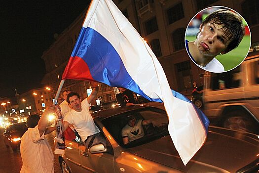 Россия — Голландия — 3:1, 21 июня 2008 года: воспоминания о лучшем матче в истории сборной России, что творилось
