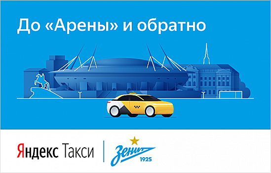 "Яндекс.Такси" выйдет на рынок Израиля под брендом Yango