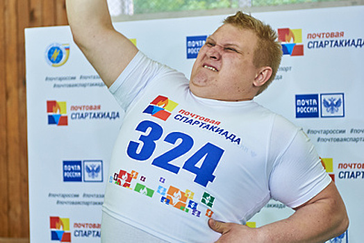 Свыше 260 человек поучаствовали во Всероссийском этапе спартакиады «Почты России» в Москве