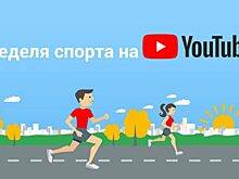 На YouTube стартовала «Неделя спорта»