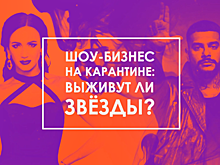 «Переживут те, кто зарабатывает больше 15 миллионов»: об убытках звезд в документалке «Шоу-бизнес на карантине»