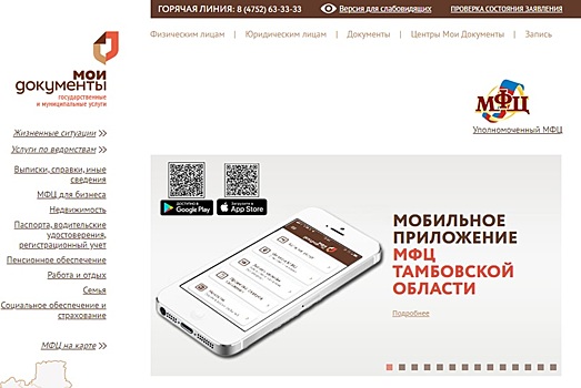 Записаться в МФЦ Тамбовской области можно через мобильное приложение