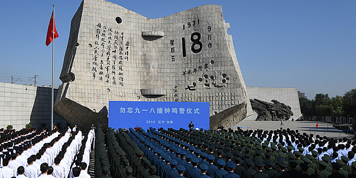 В Китае прошли торжественные мероприятия в память о 87-й годовщине "Инцидента 18 сентября"