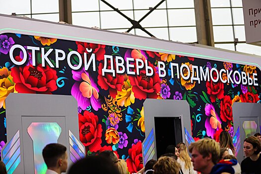 Подмосковье показало свой туристический потенциал на выставке «Россия»