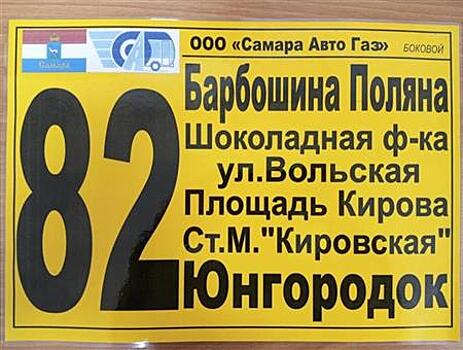 В Самаре не нашли перевозчика на автобусный маршрут № 82