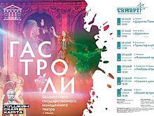 В мае Белорусский государственный молодежный театр выступит  на сцене СамАрта