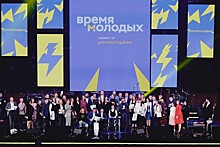 Стали известны имена победителей первой премии Росмолодежи "Время молодых"