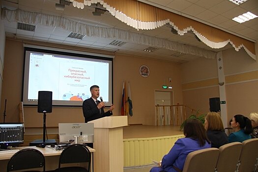 «Ростелеком» презентовал вятским педагогам «Прекрасный, опасный, кибербезопасный мир»